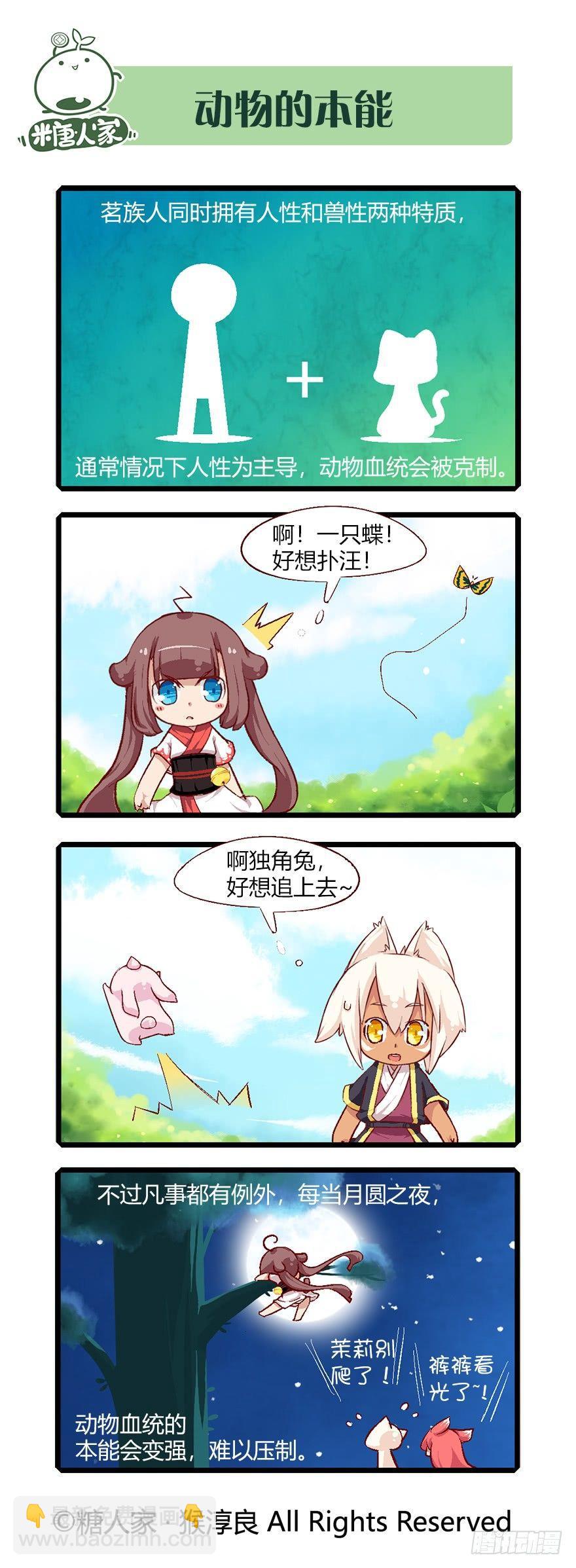 《猫之茗(旧版)》番外 科普篇2 第3页