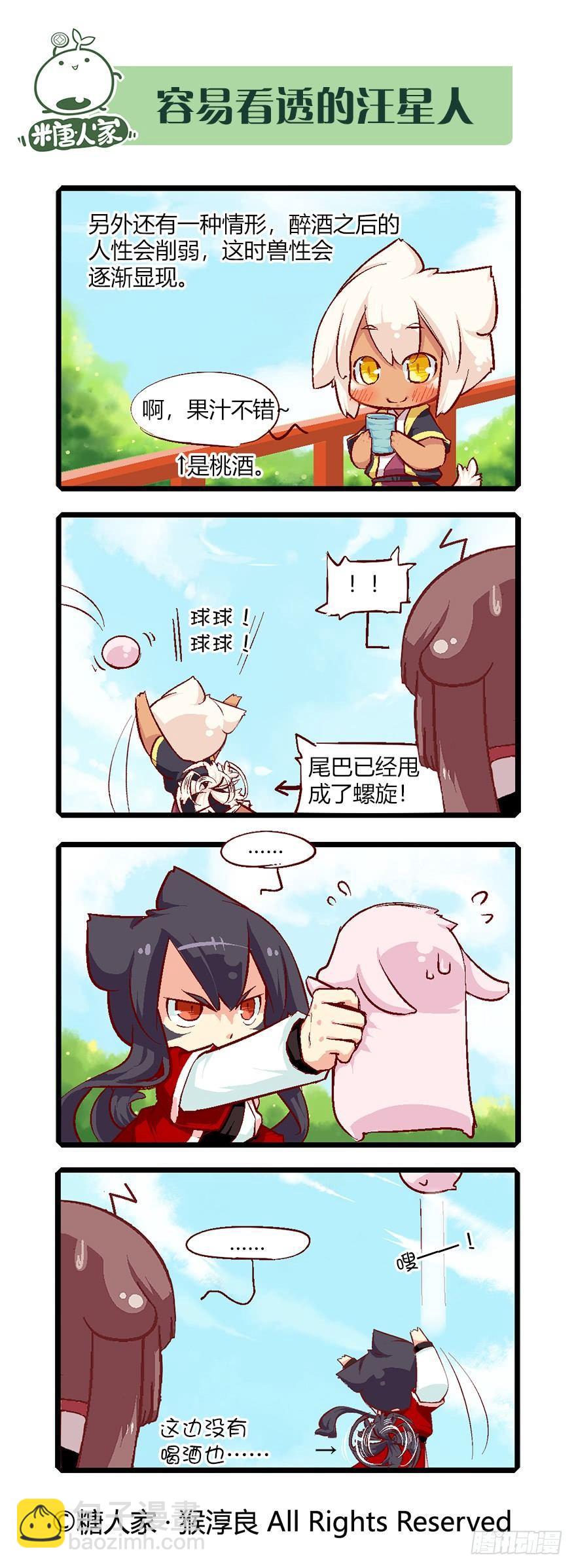 《猫之茗(旧版)》番外 科普篇2 第4页