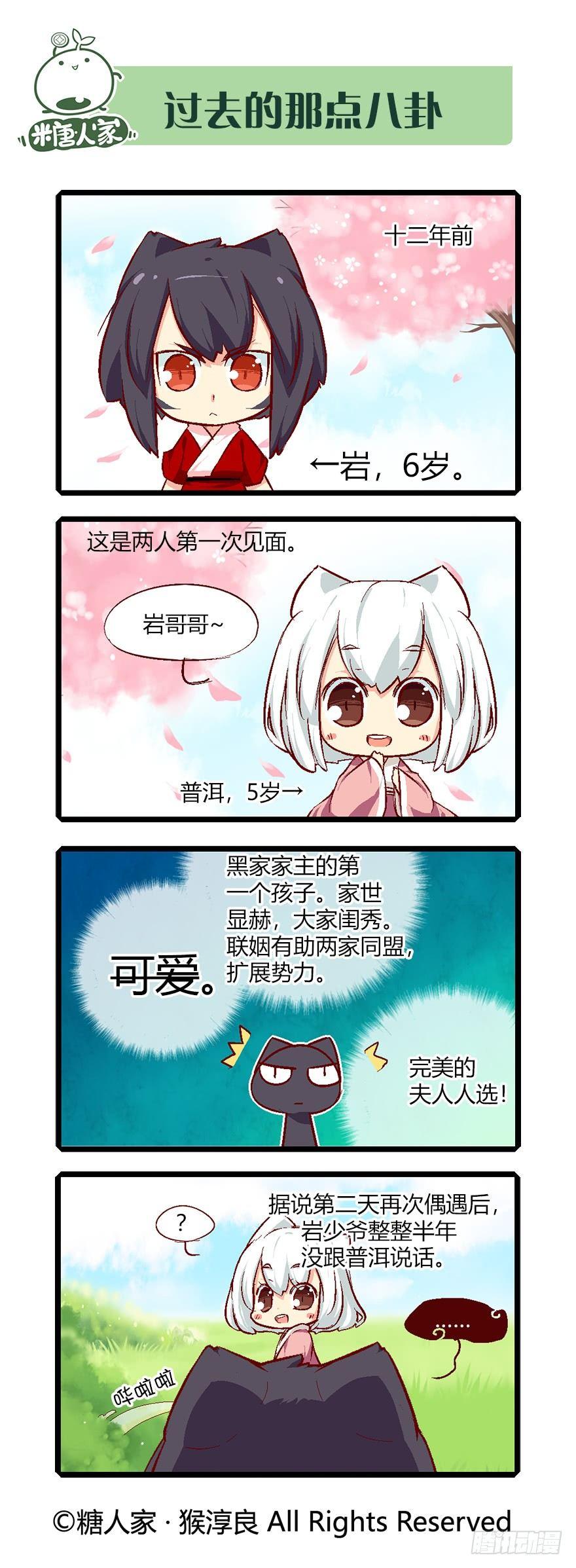 《猫之茗(旧版)》番外 科普篇2 第5页