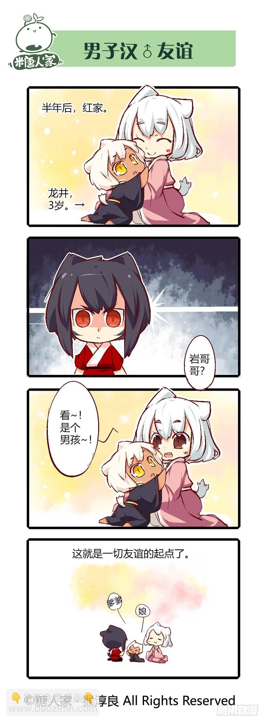 《猫之茗(旧版)》番外 科普篇2 第6页