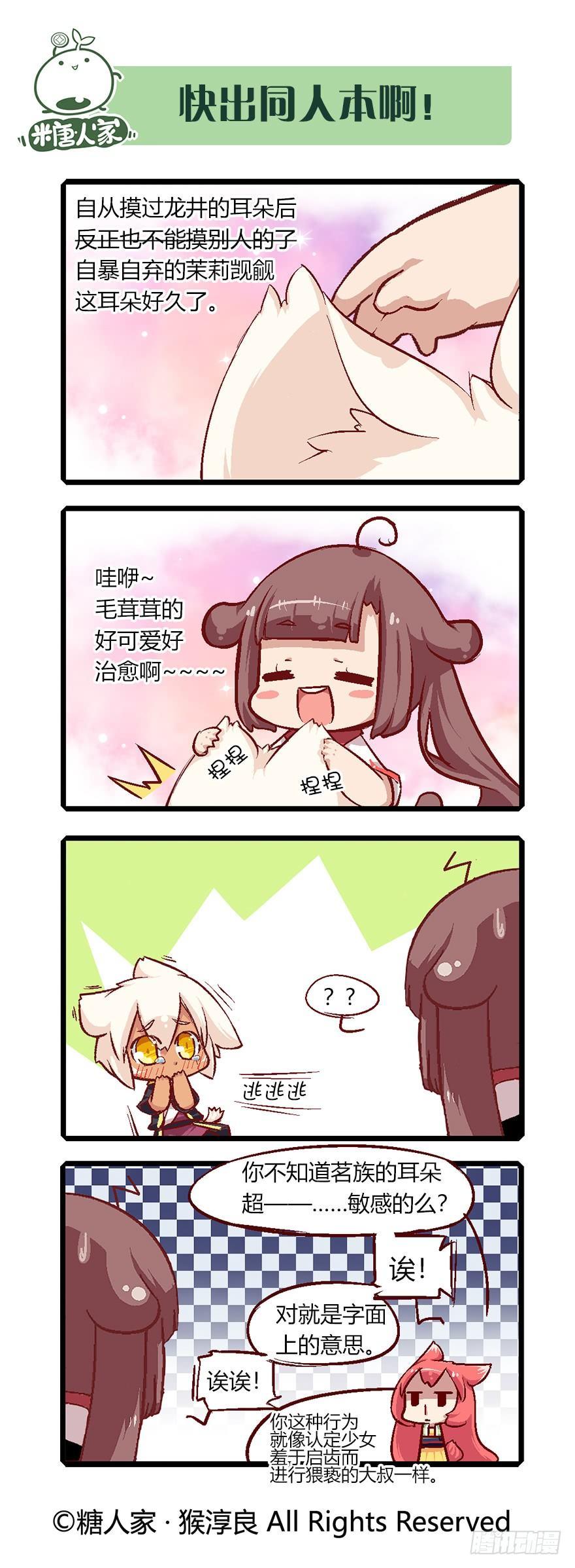 《猫之茗(旧版)》番外 科普篇2 第7页