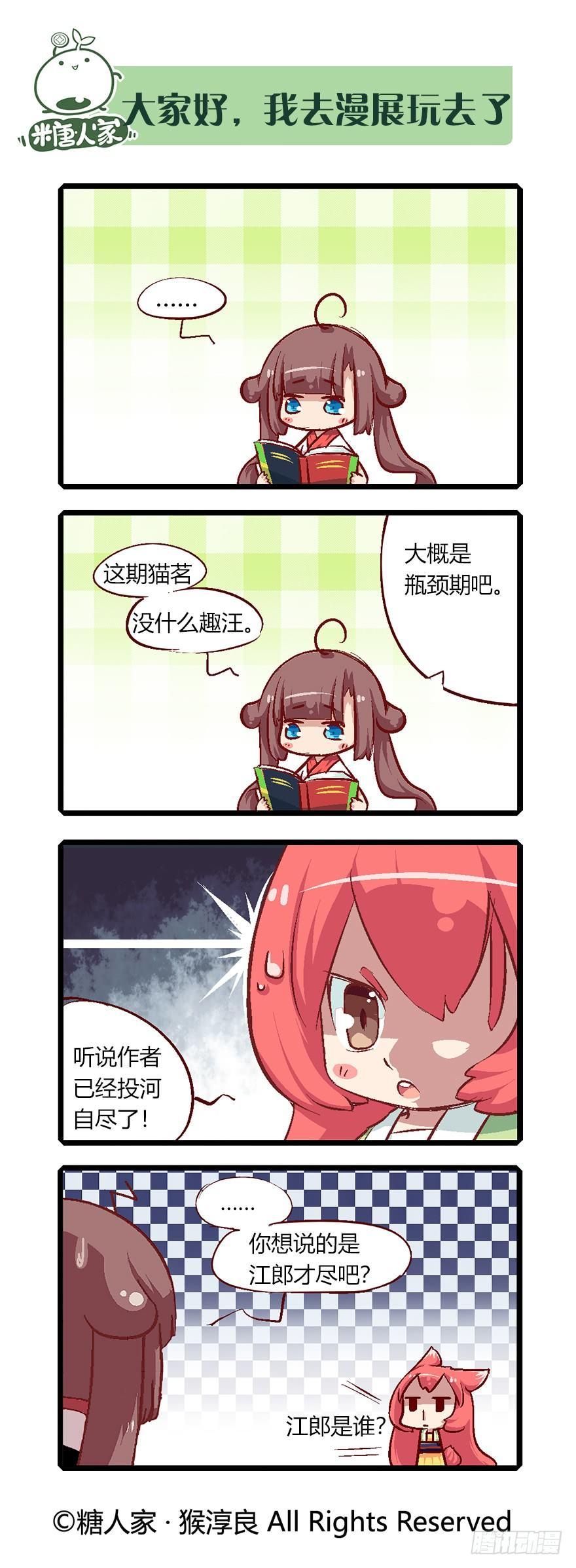 《猫之茗(旧版)》番外 科普篇2 第8页