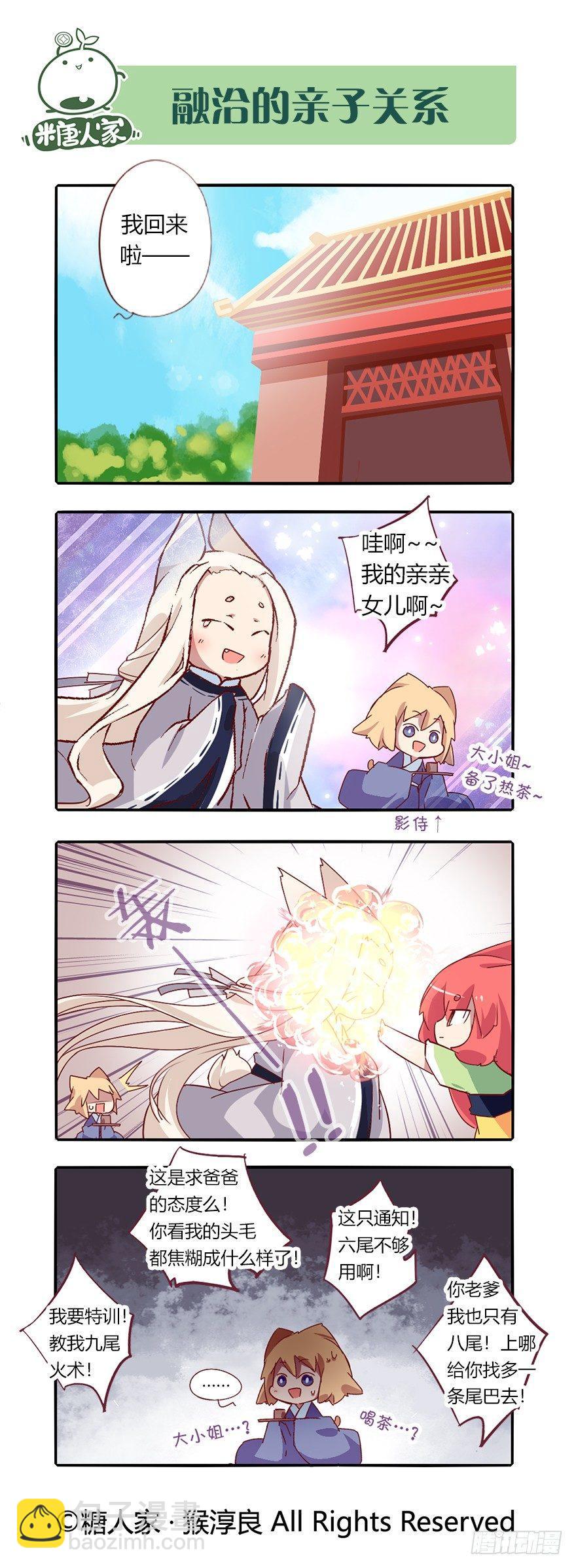 《猫之茗(旧版)》74.风雨欲来 第10页