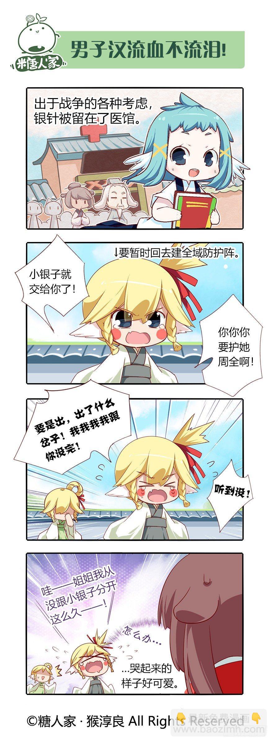 《猫之茗(旧版)》74.风雨欲来 第11页
