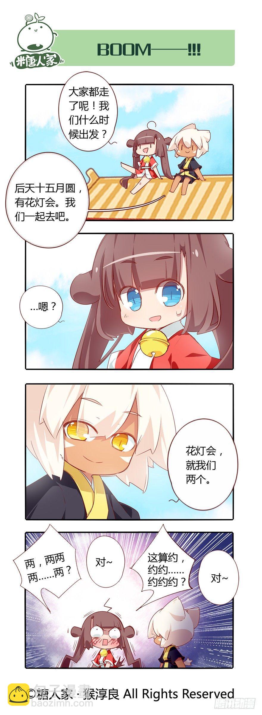 《猫之茗(旧版)》74.风雨欲来 第12页