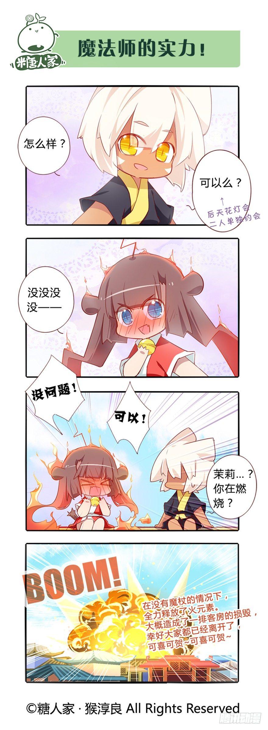 《猫之茗(旧版)》74.风雨欲来 第13页