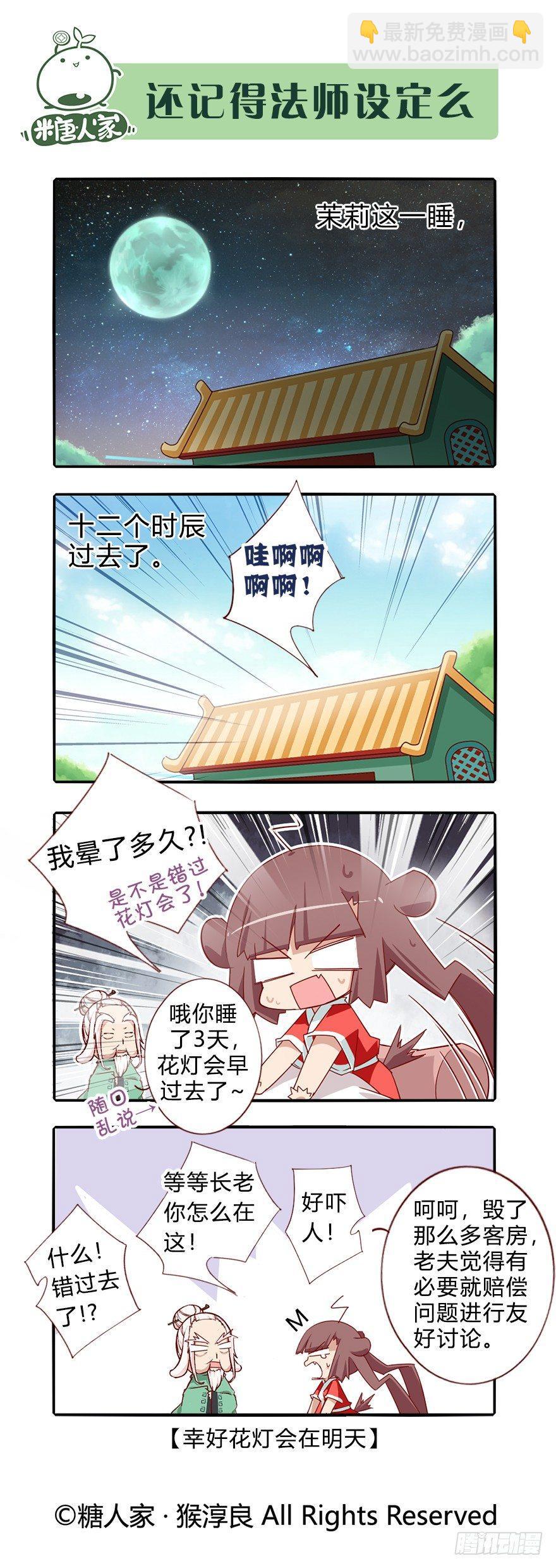 《猫之茗(旧版)》74.风雨欲来 第14页