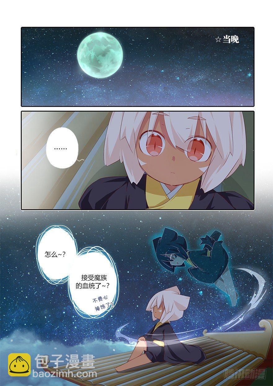 《猫之茗(旧版)》74.风雨欲来 第15页