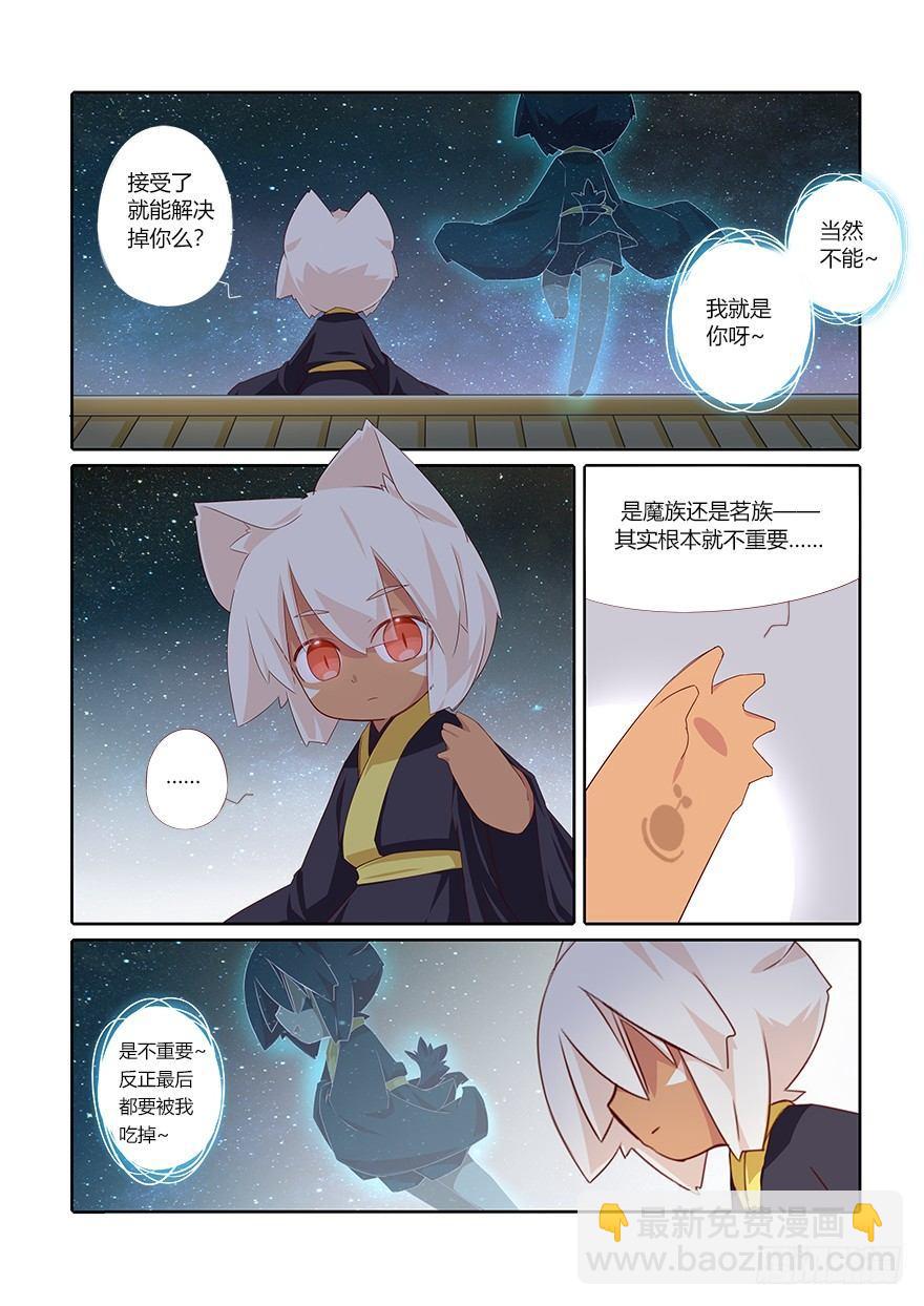 《猫之茗(旧版)》74.风雨欲来 第16页
