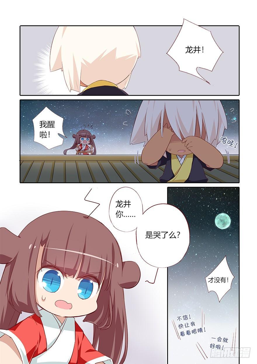 《猫之茗(旧版)》74.风雨欲来 第17页