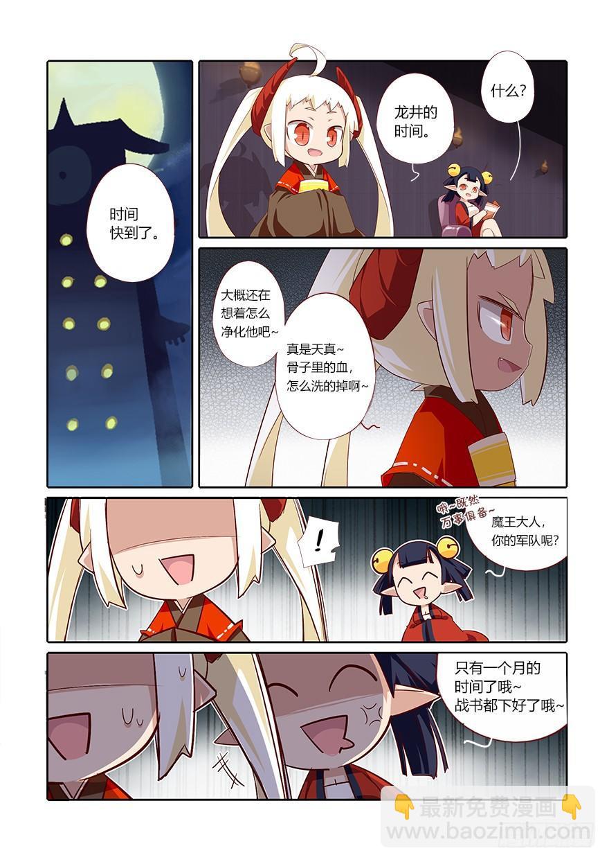 《猫之茗(旧版)》74.风雨欲来 第18页