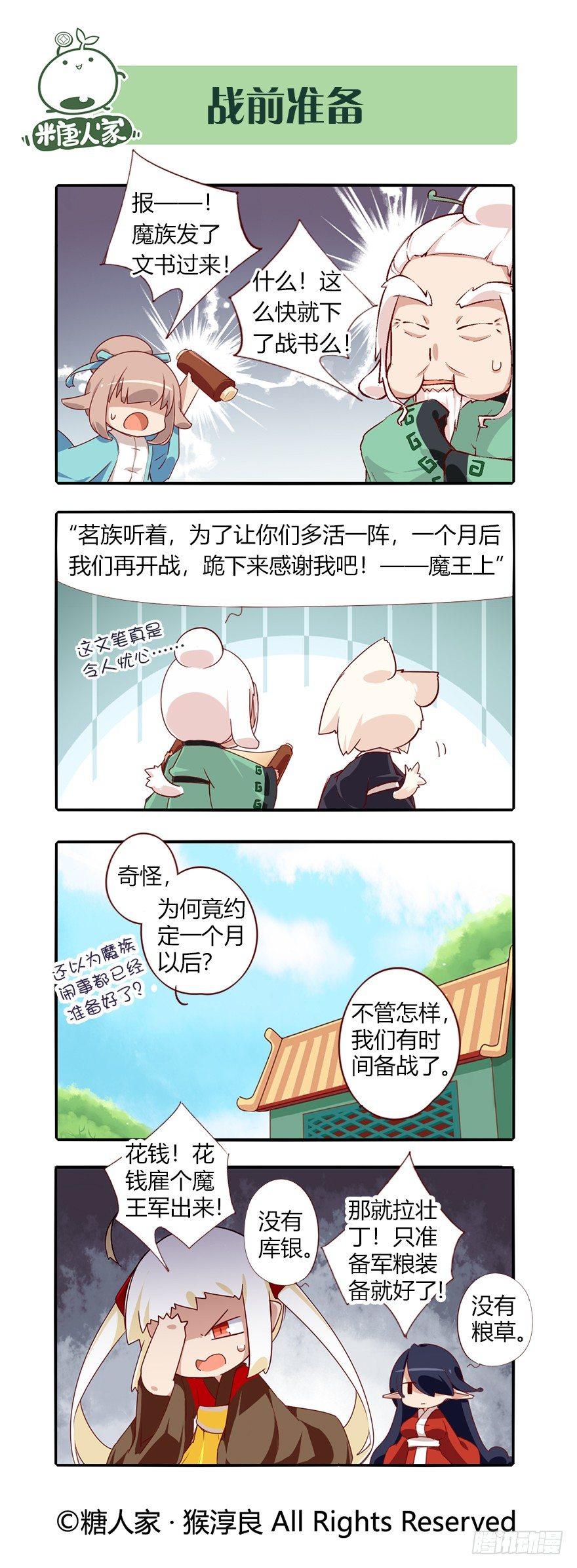 《猫之茗(旧版)》74.风雨欲来 第1页