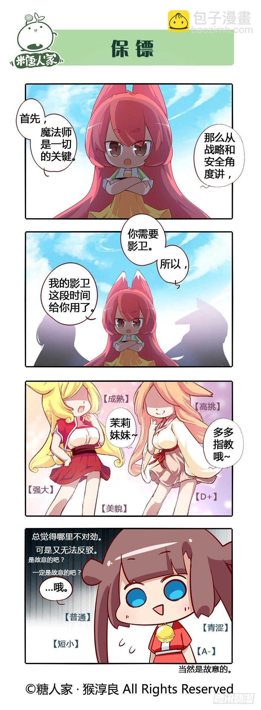 《猫之茗(旧版)》74.风雨欲来 第2页