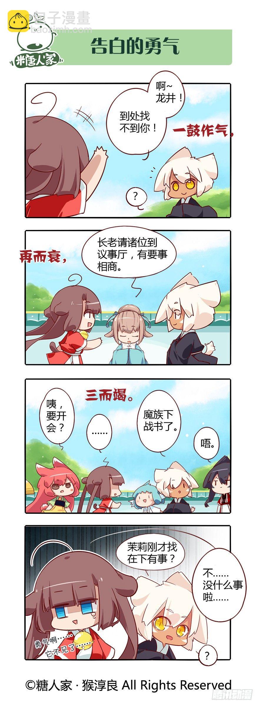 《猫之茗(旧版)》74.风雨欲来 第3页