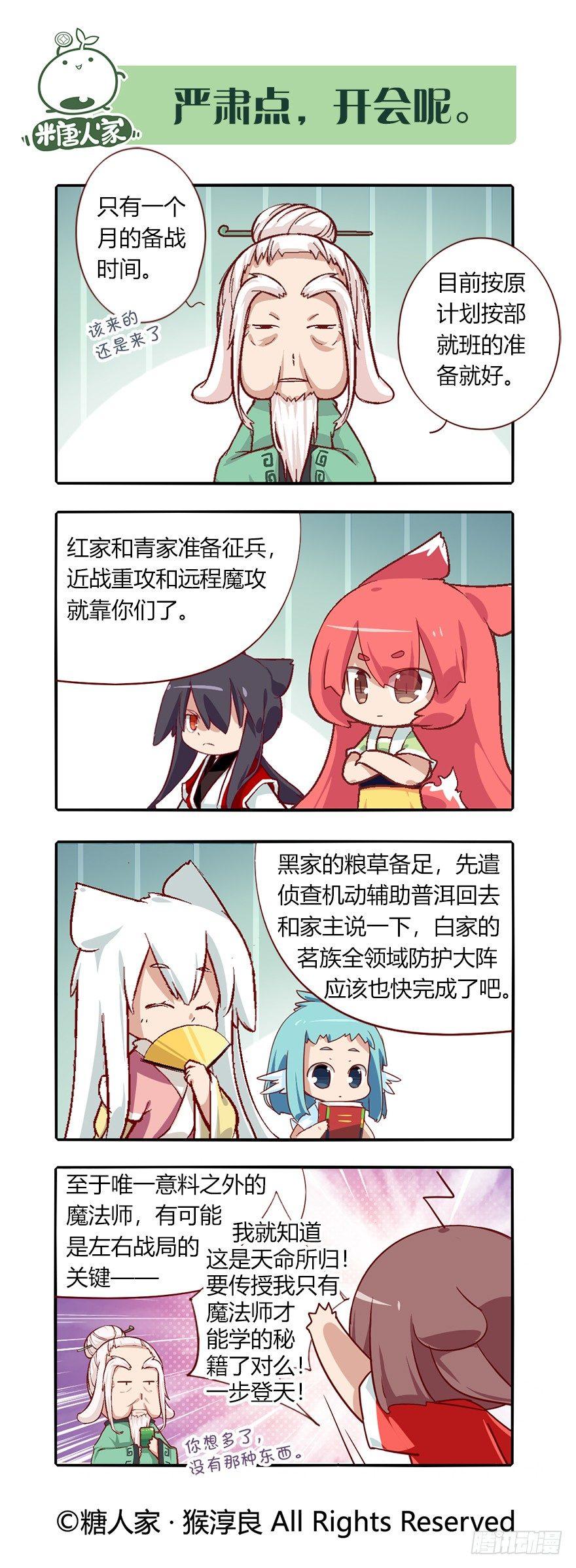 《猫之茗(旧版)》74.风雨欲来 第4页