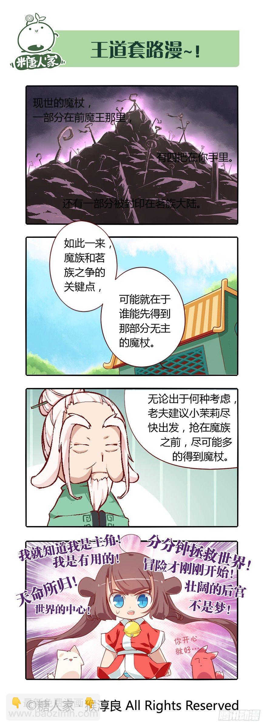 《猫之茗(旧版)》74.风雨欲来 第5页