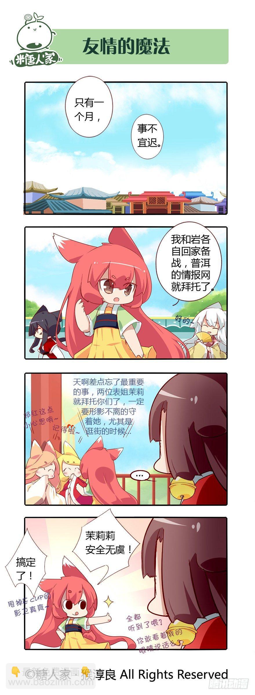 《猫之茗(旧版)》74.风雨欲来 第6页