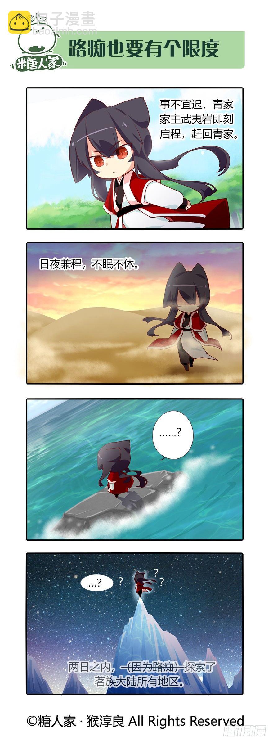《猫之茗(旧版)》74.风雨欲来 第7页