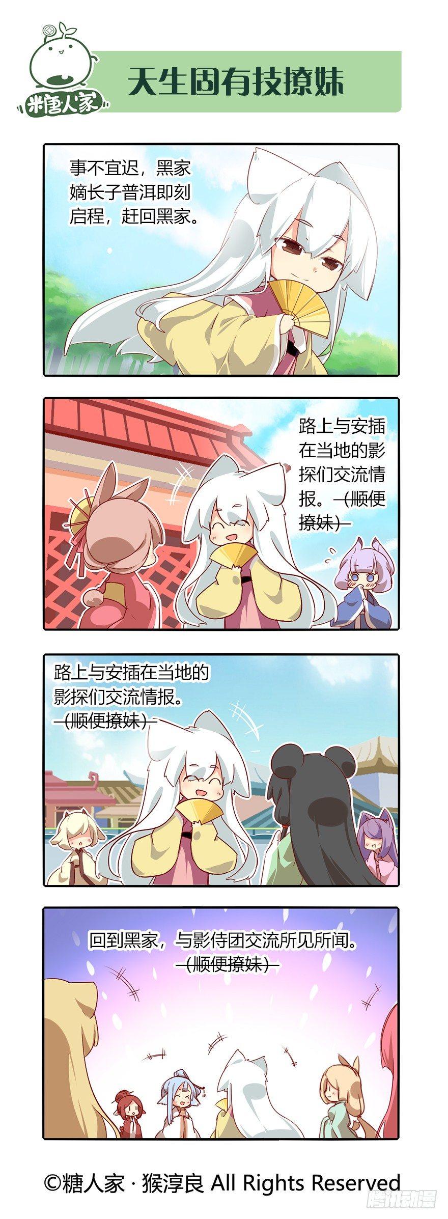 《猫之茗(旧版)》74.风雨欲来 第8页