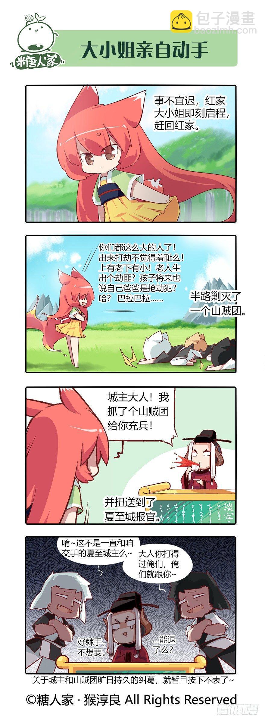 《猫之茗(旧版)》74.风雨欲来 第9页