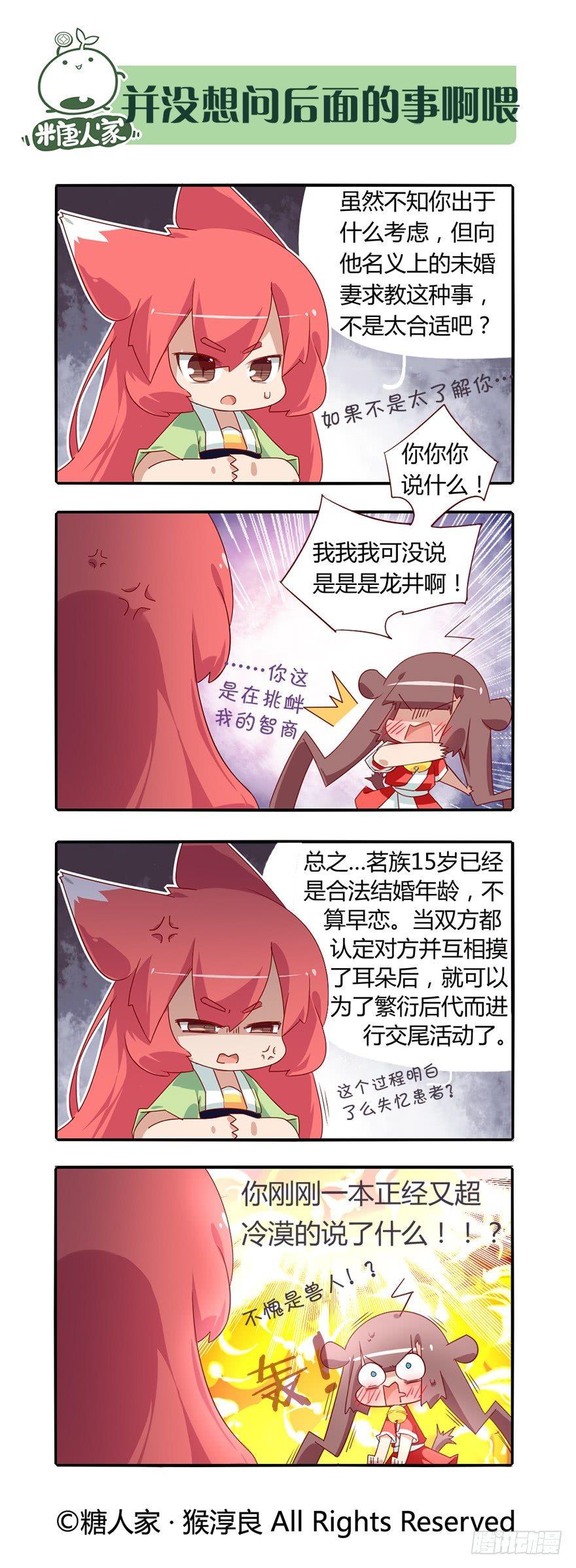 《猫之茗(旧版)》73.就好像从未发生过 第11页