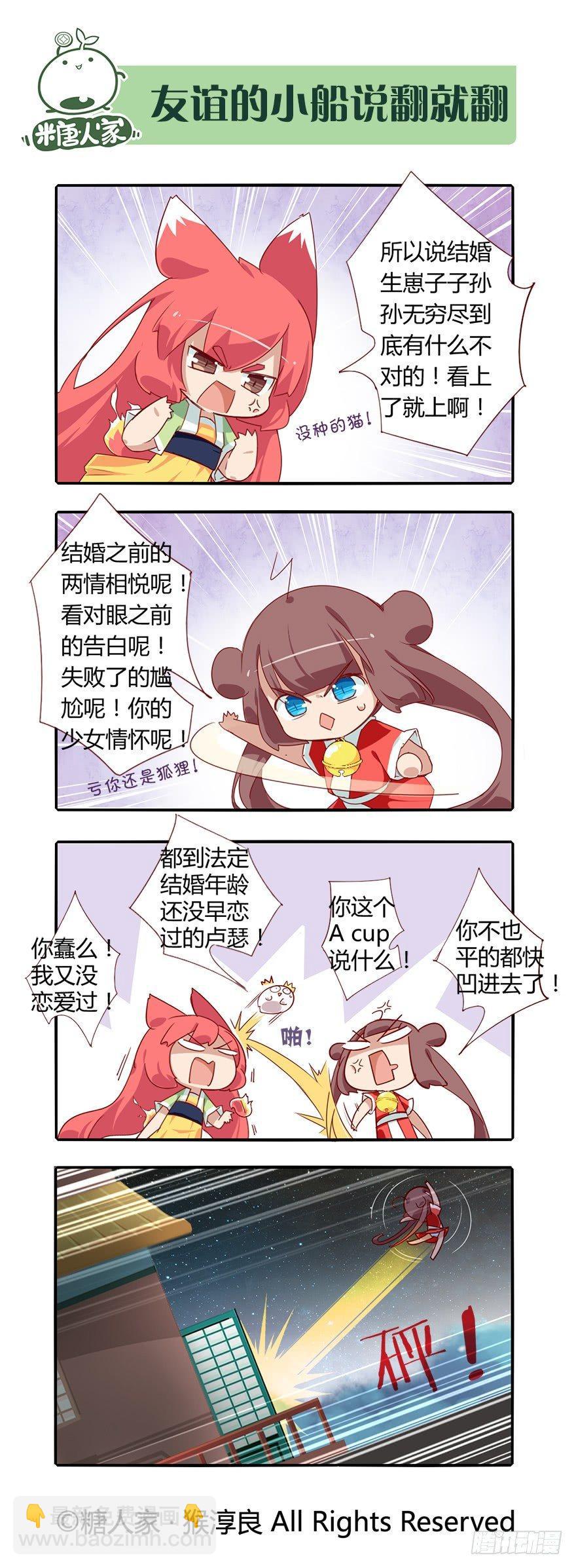《猫之茗(旧版)》73.就好像从未发生过 第12页