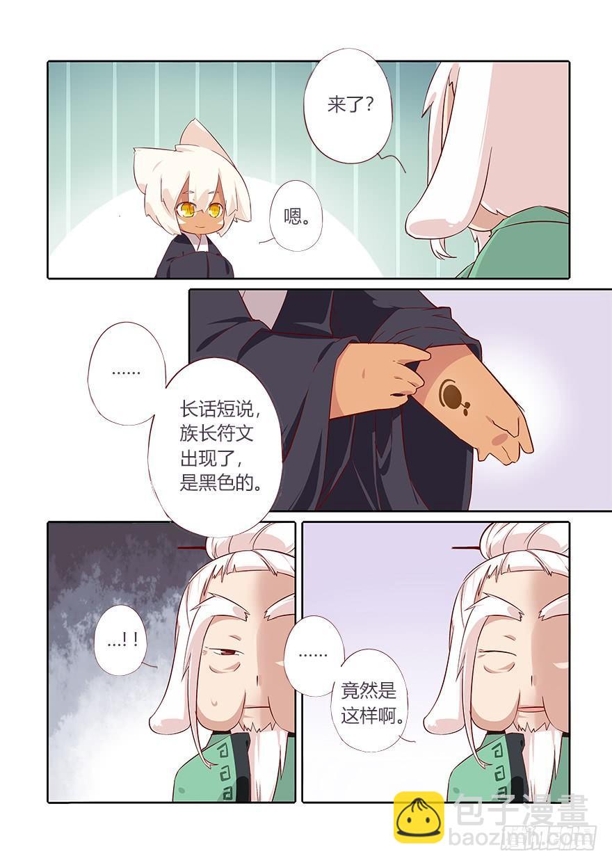 《猫之茗(旧版)》73.就好像从未发生过 第14页