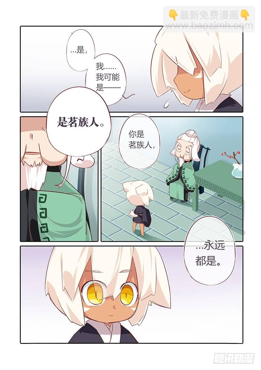 《猫之茗(旧版)》73.就好像从未发生过 第15页