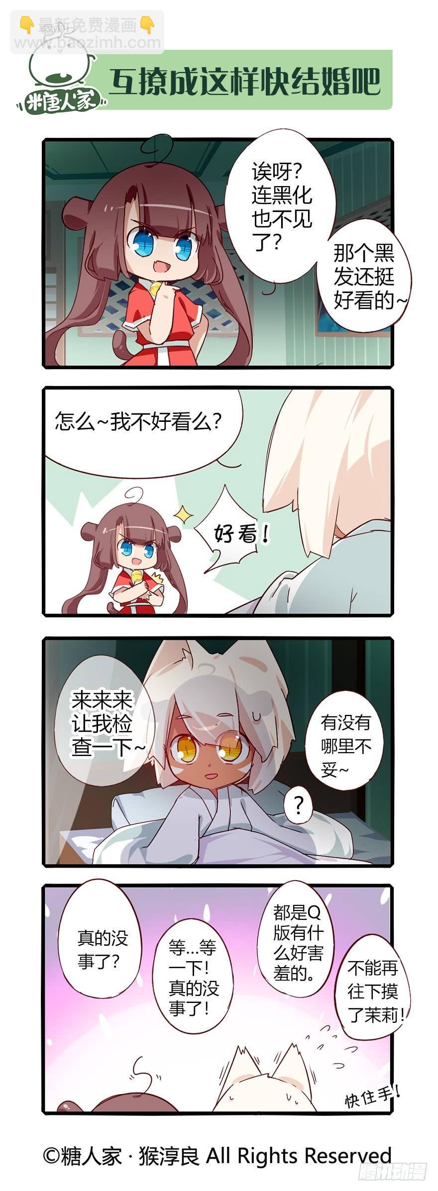 《猫之茗(旧版)》73.就好像从未发生过 第2页
