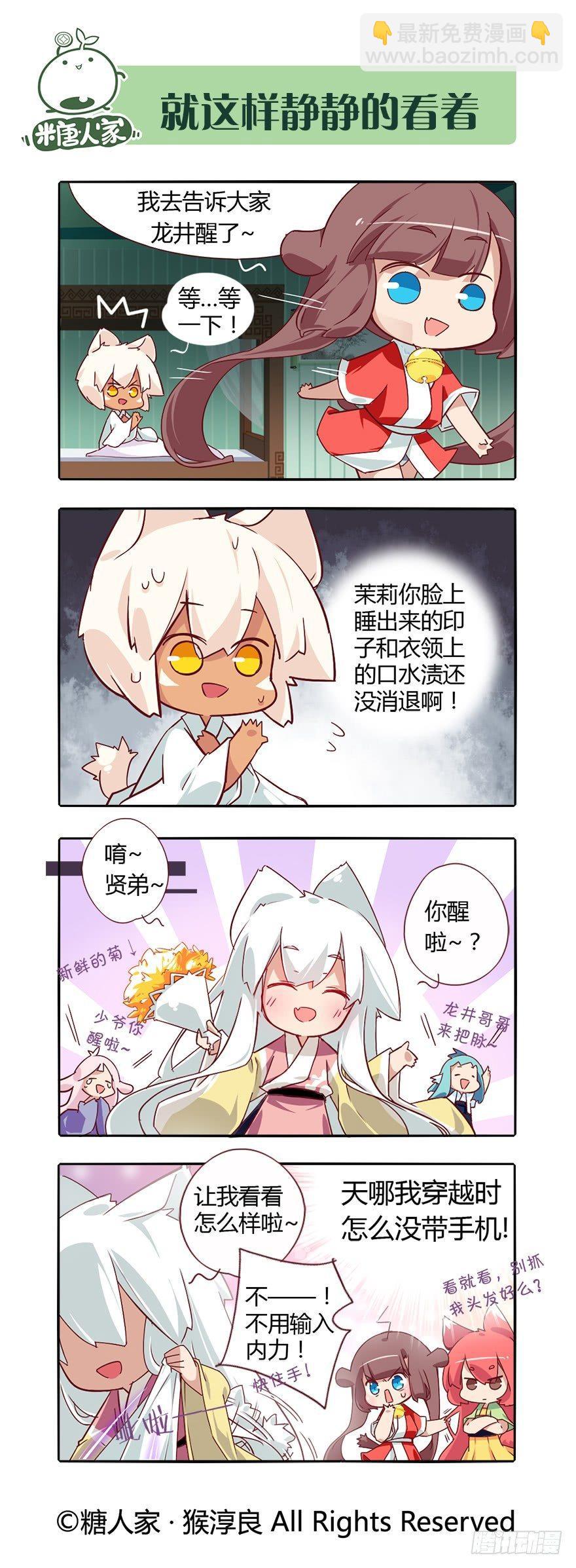 《猫之茗(旧版)》73.就好像从未发生过 第3页