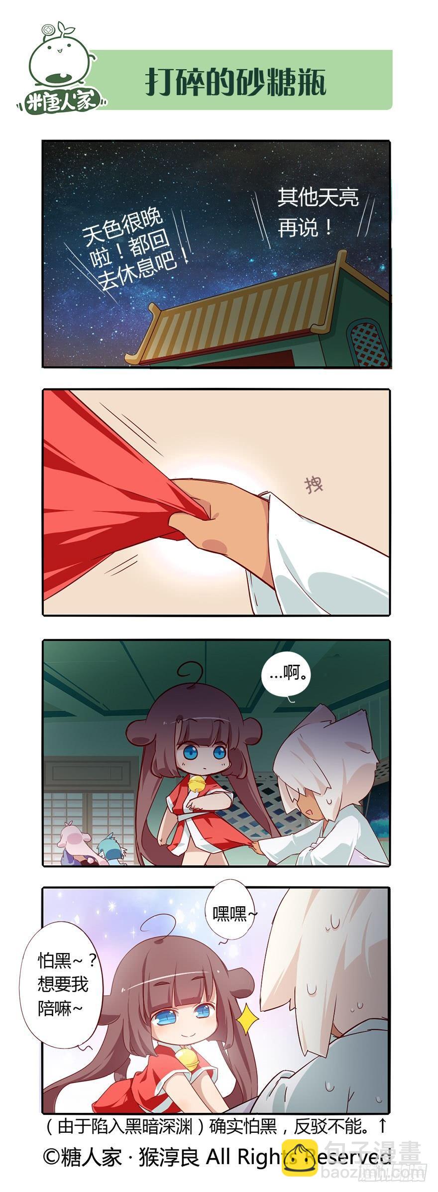 《猫之茗(旧版)》73.就好像从未发生过 第5页