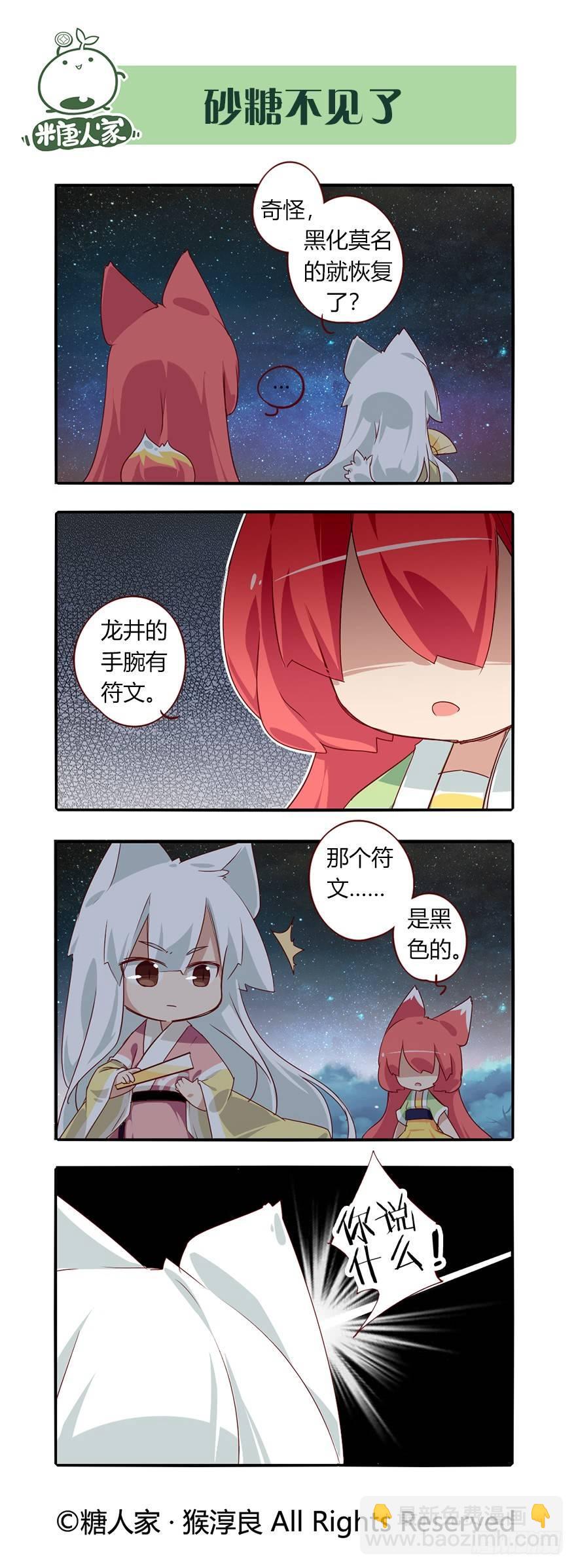 《猫之茗(旧版)》73.就好像从未发生过 第6页