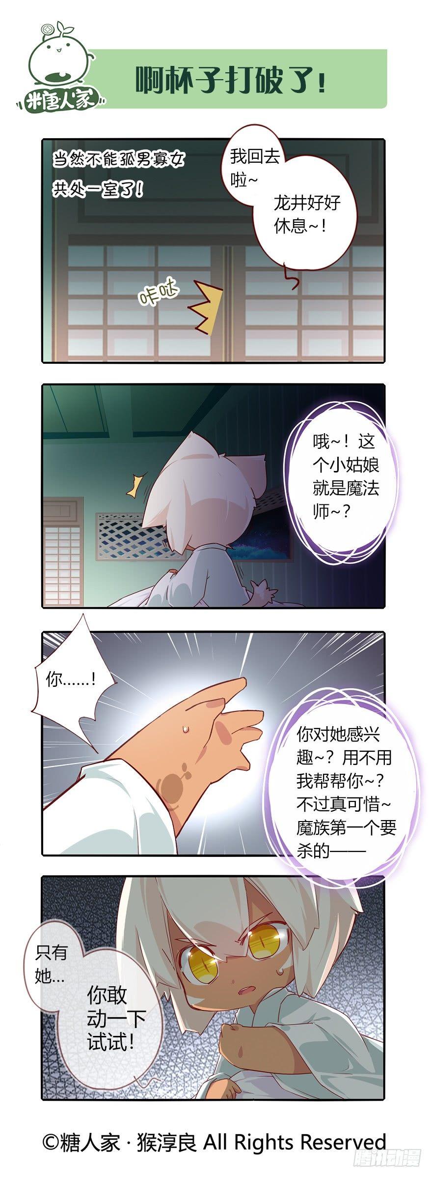 《猫之茗(旧版)》73.就好像从未发生过 第7页