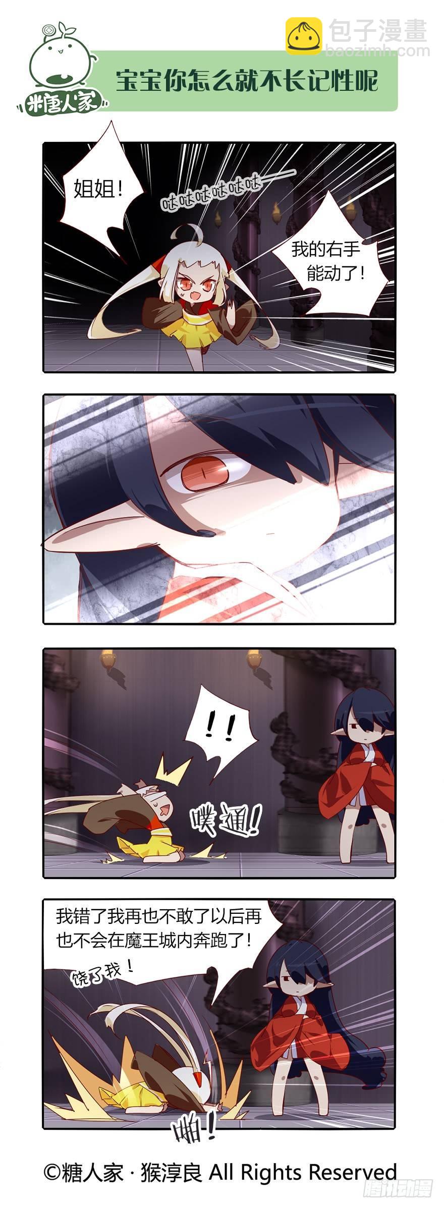 《猫之茗(旧版)》73.就好像从未发生过 第9页