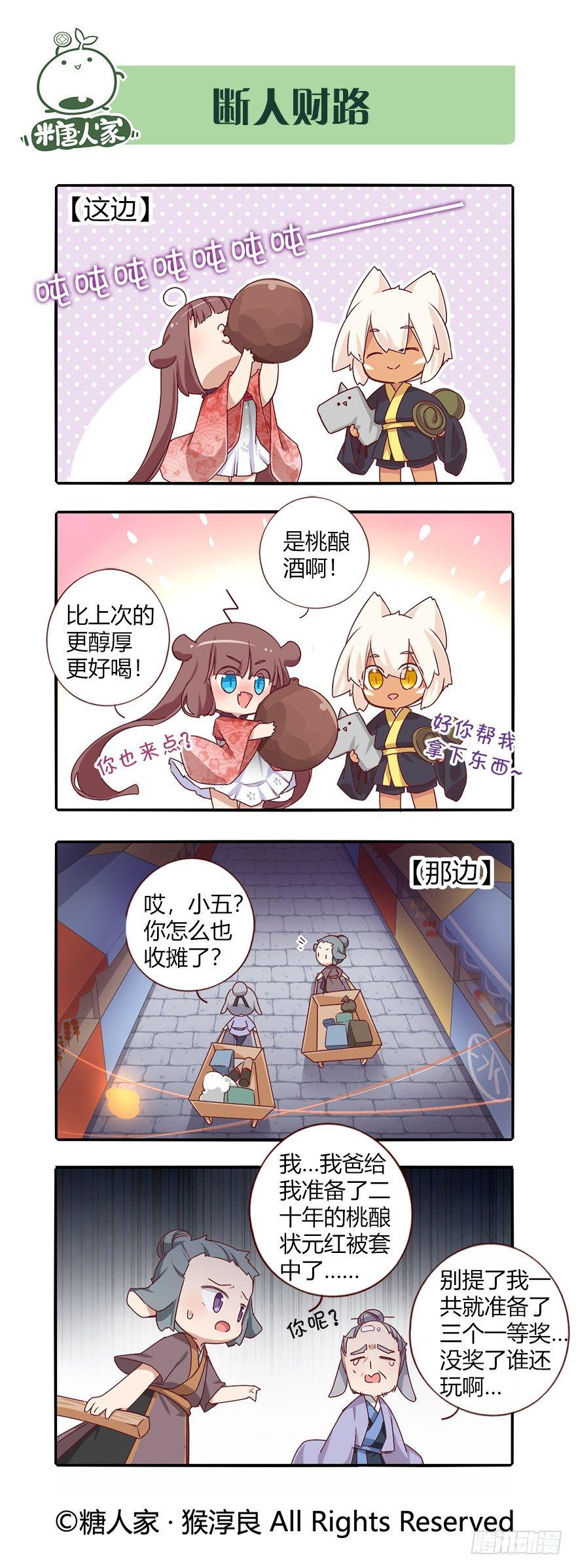 《猫之茗(旧版)》75.花灯会 第10页
