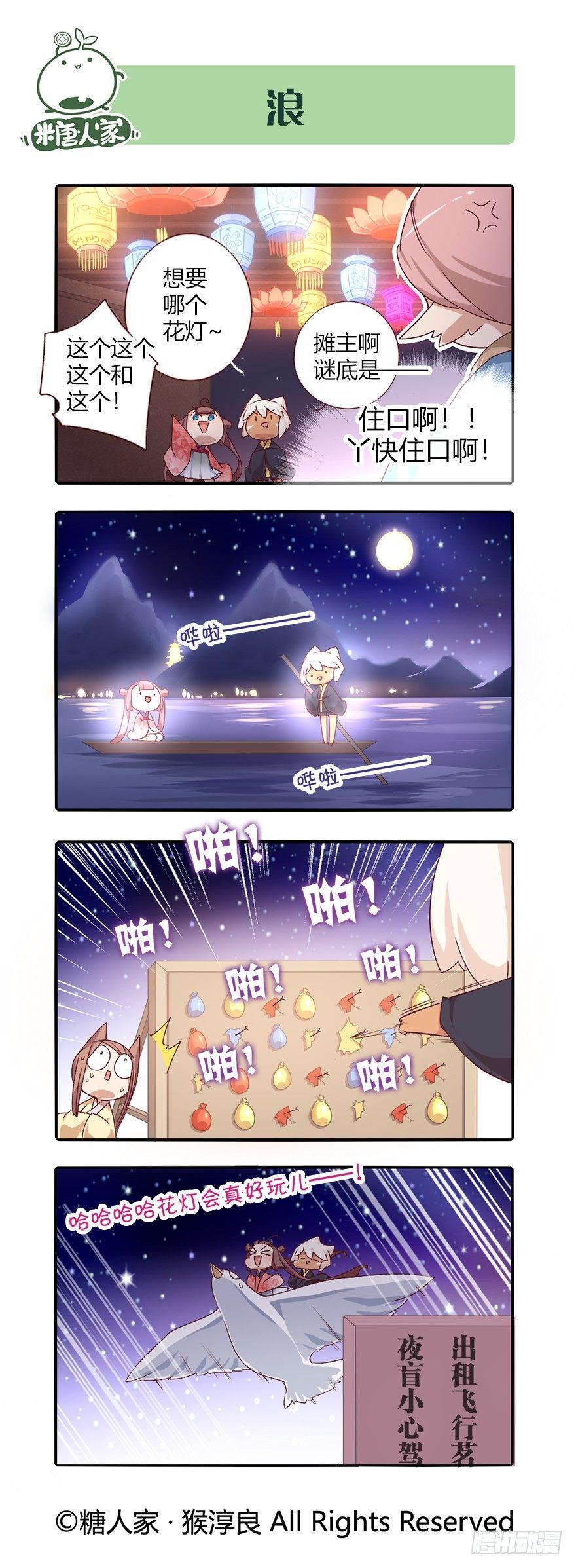 《猫之茗(旧版)》75.花灯会 第11页