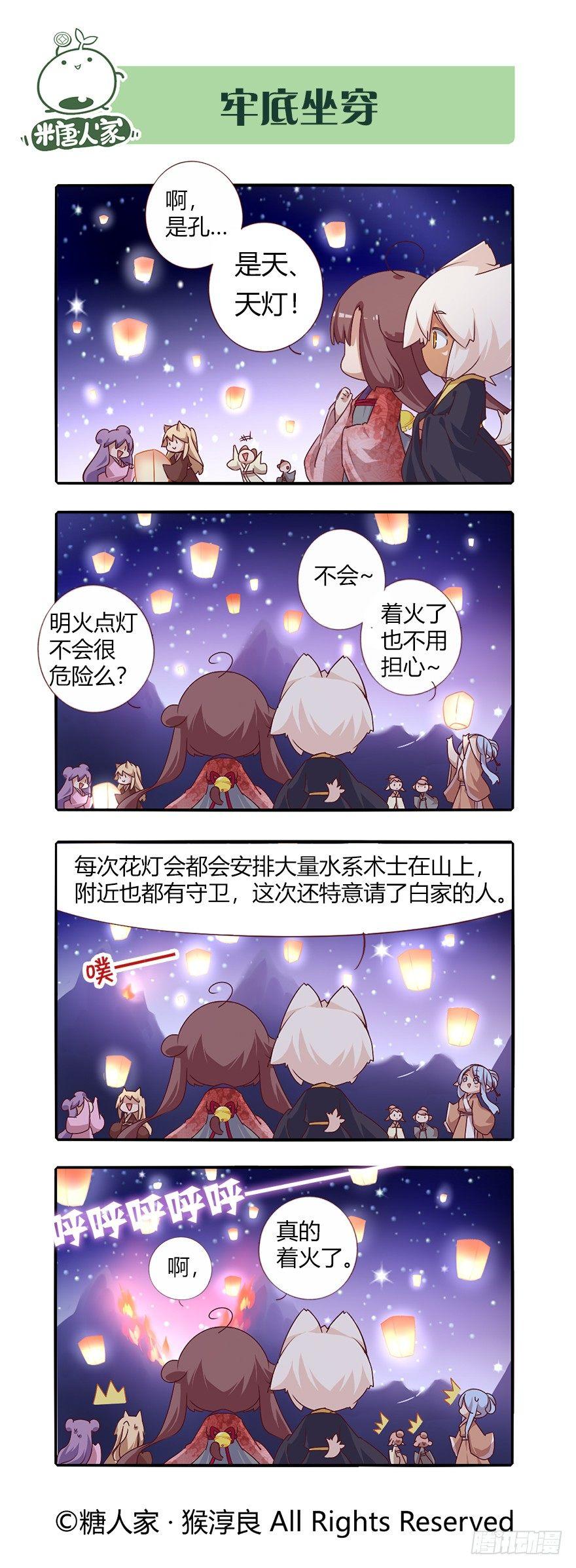 《猫之茗(旧版)》75.花灯会 第12页