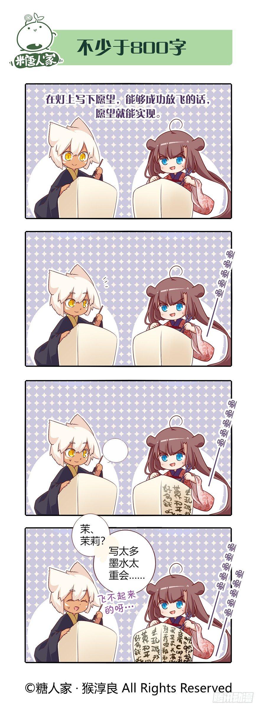 《猫之茗(旧版)》75.花灯会 第13页
