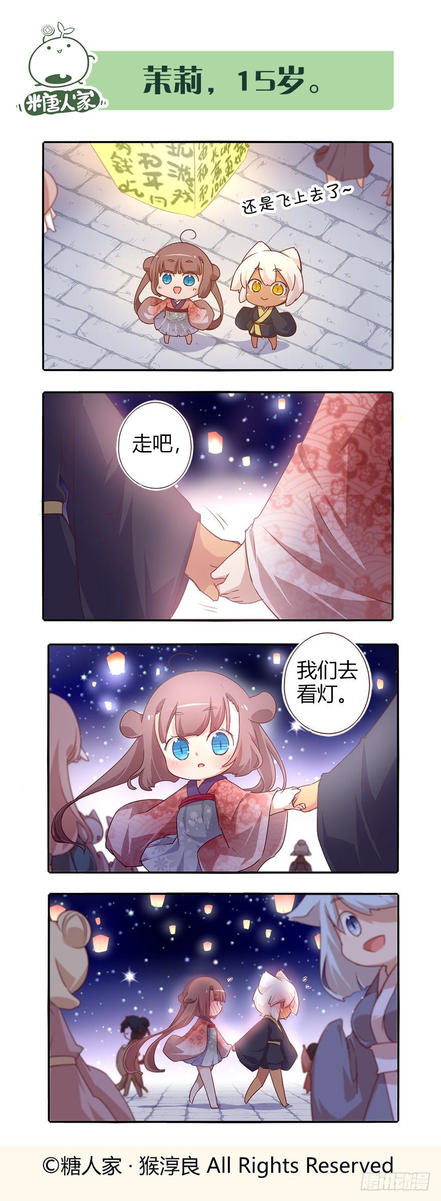 《猫之茗(旧版)》75.花灯会 第14页