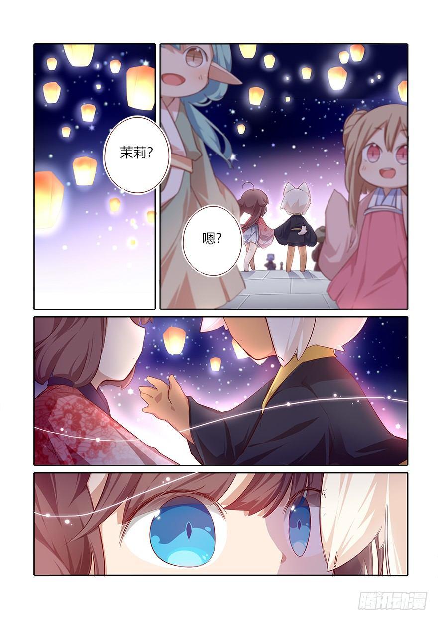 《猫之茗(旧版)》75.花灯会 第15页
