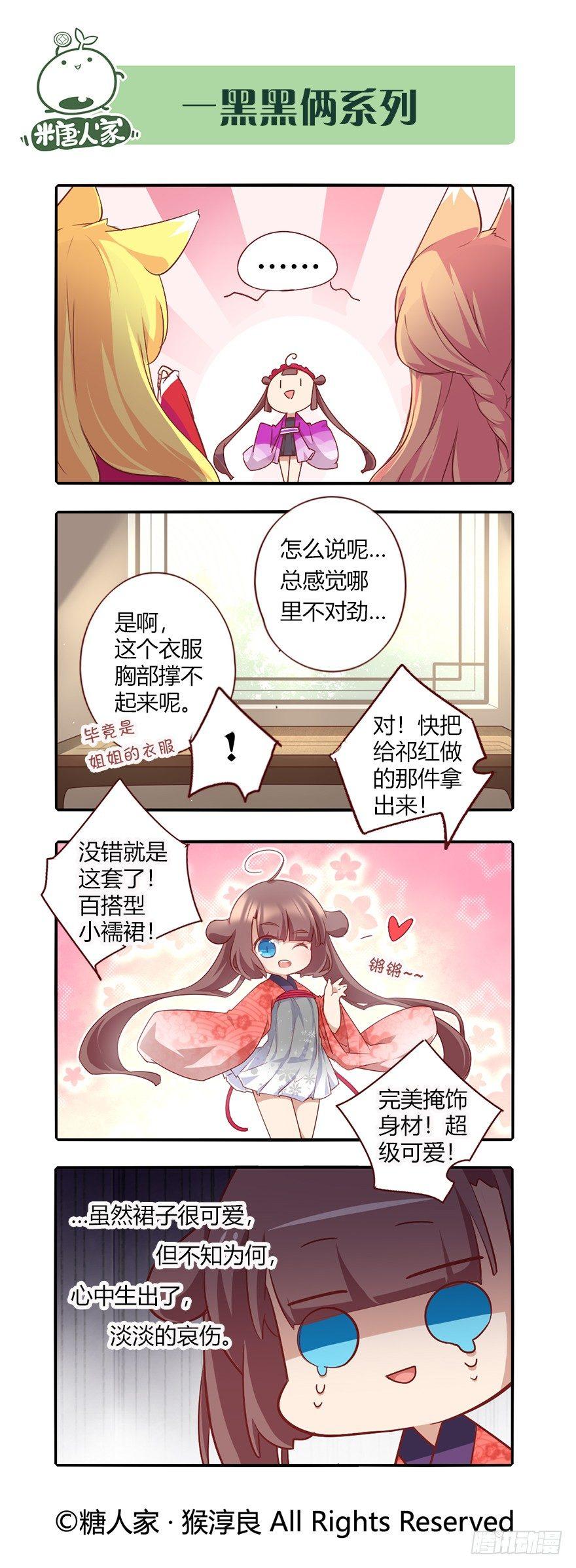 《猫之茗(旧版)》75.花灯会 第1页