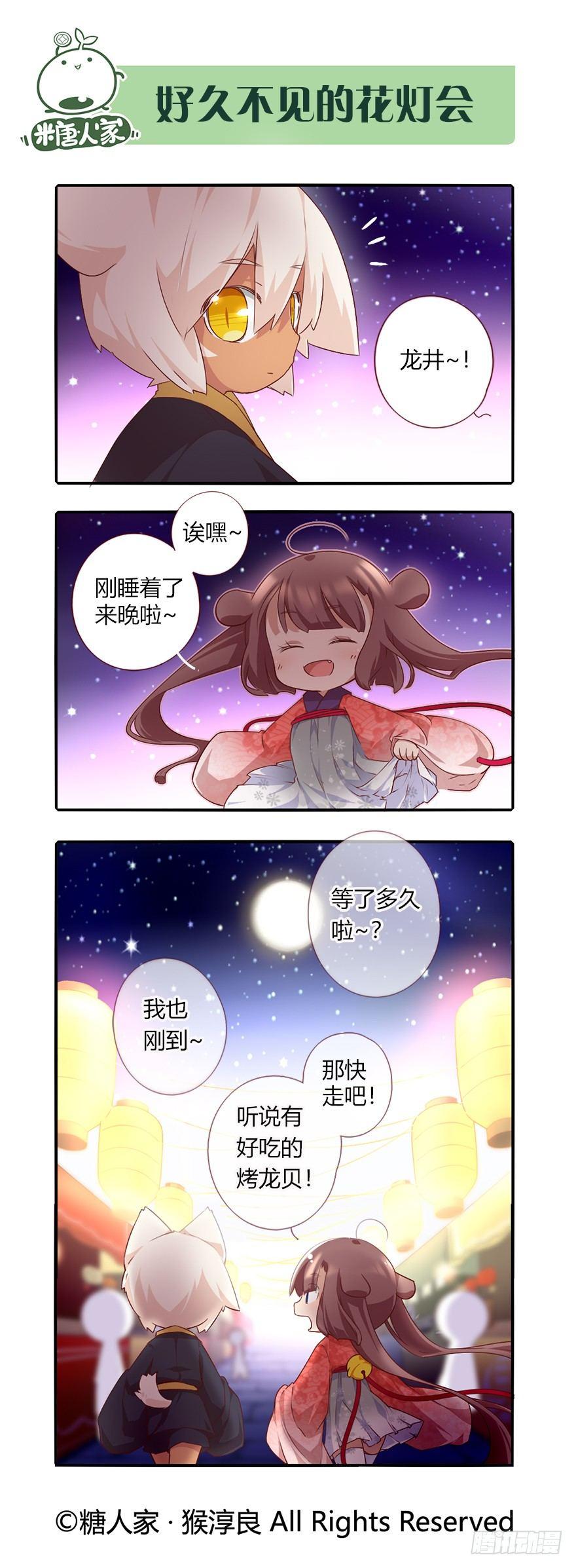 《猫之茗(旧版)》75.花灯会 第2页