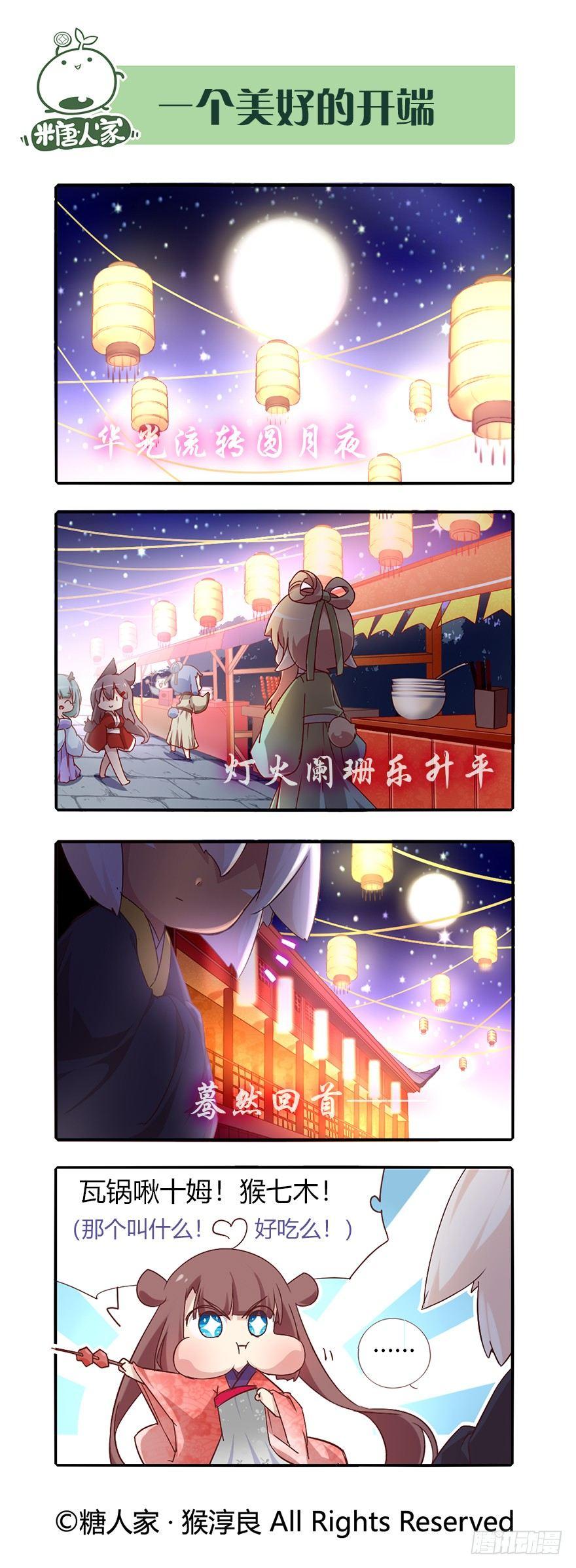 《猫之茗(旧版)》75.花灯会 第3页