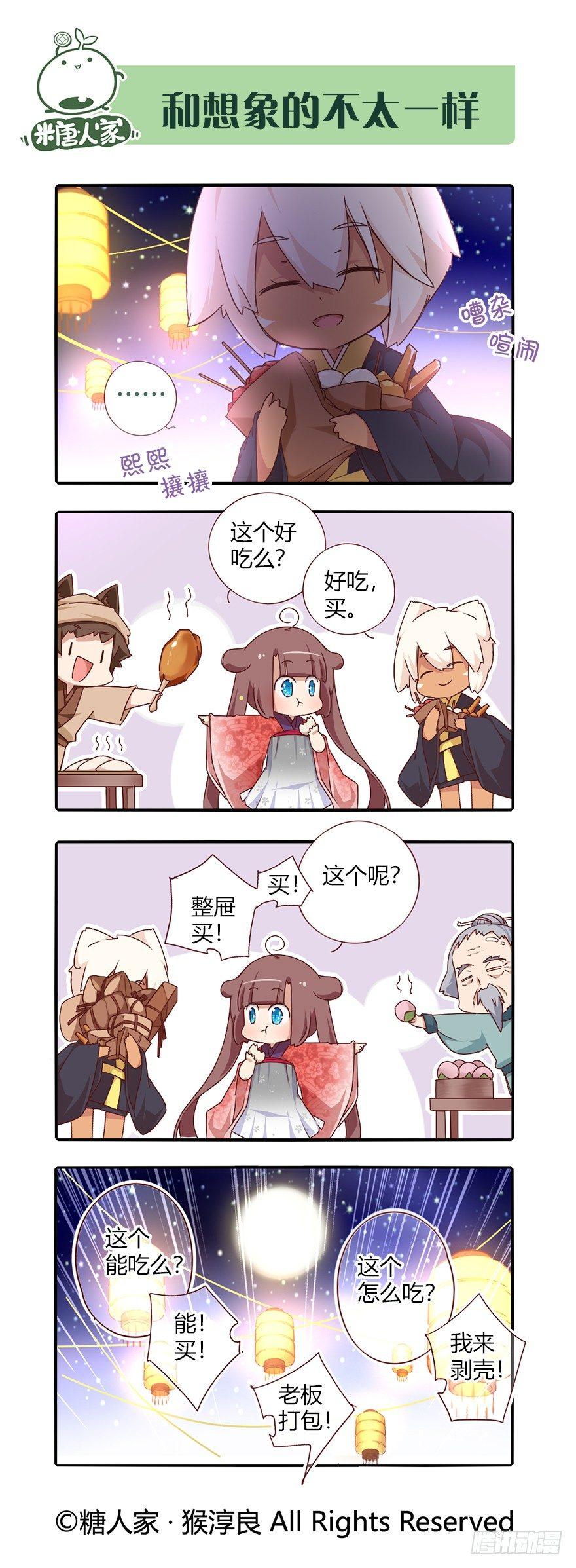 《猫之茗(旧版)》75.花灯会 第4页
