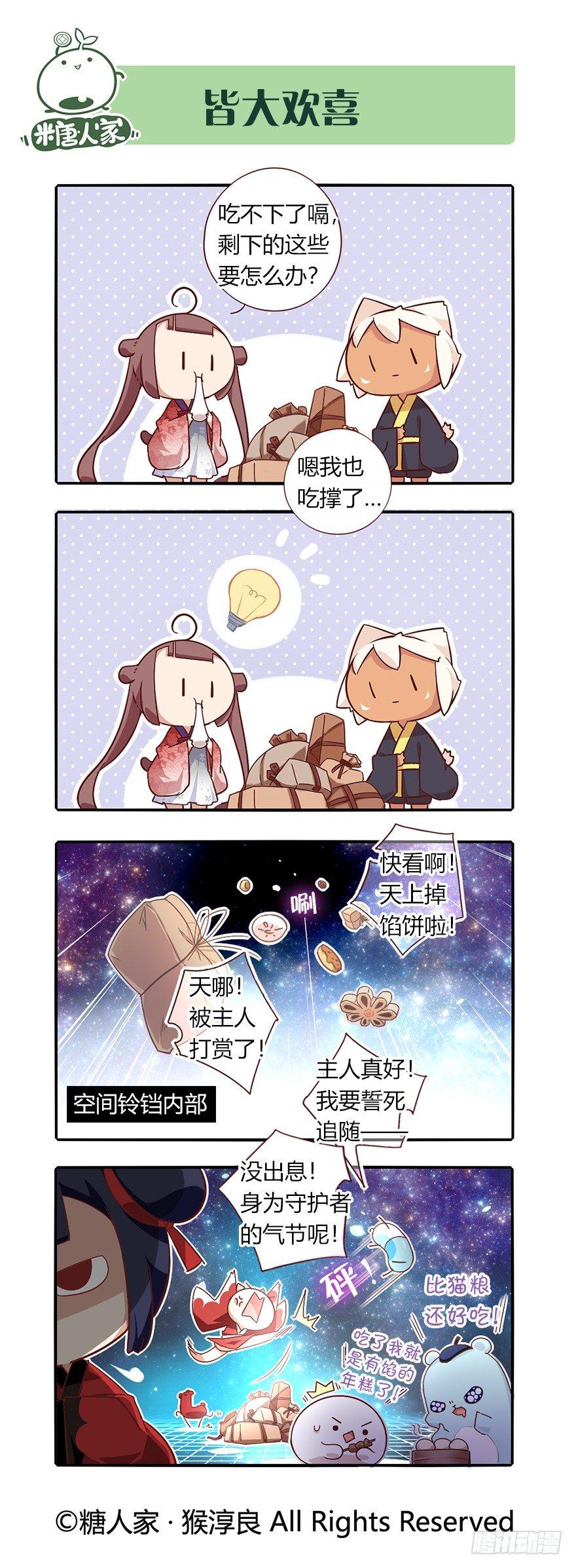 《猫之茗(旧版)》75.花灯会 第6页