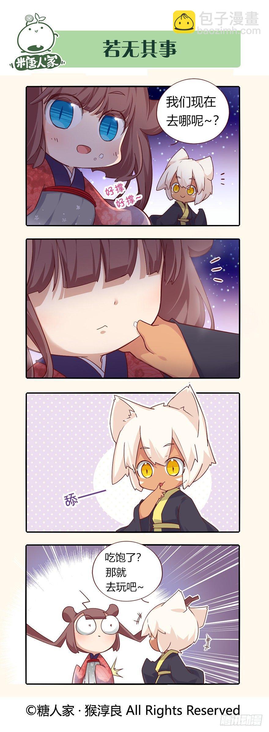 《猫之茗(旧版)》75.花灯会 第7页