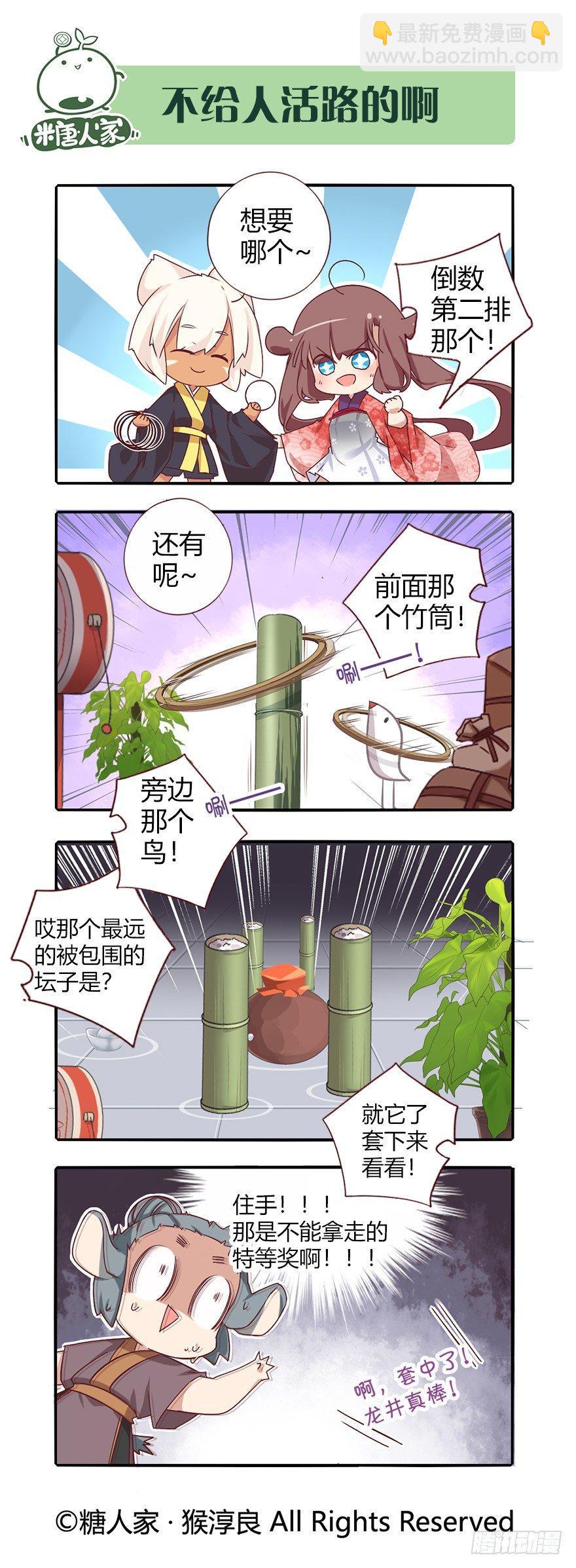 《猫之茗(旧版)》75.花灯会 第9页