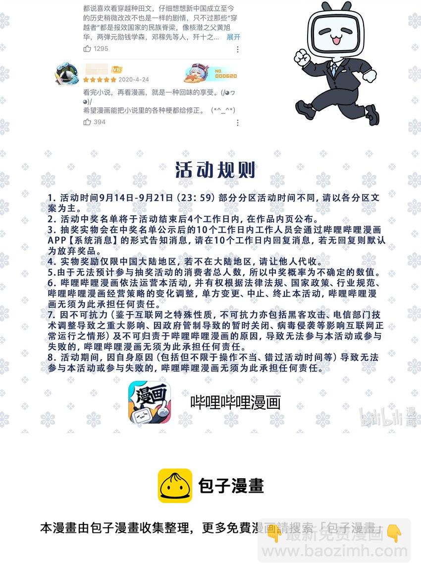 《猫之茗(旧版)》中秋福利 看漫画！吃月饼！ 第3页