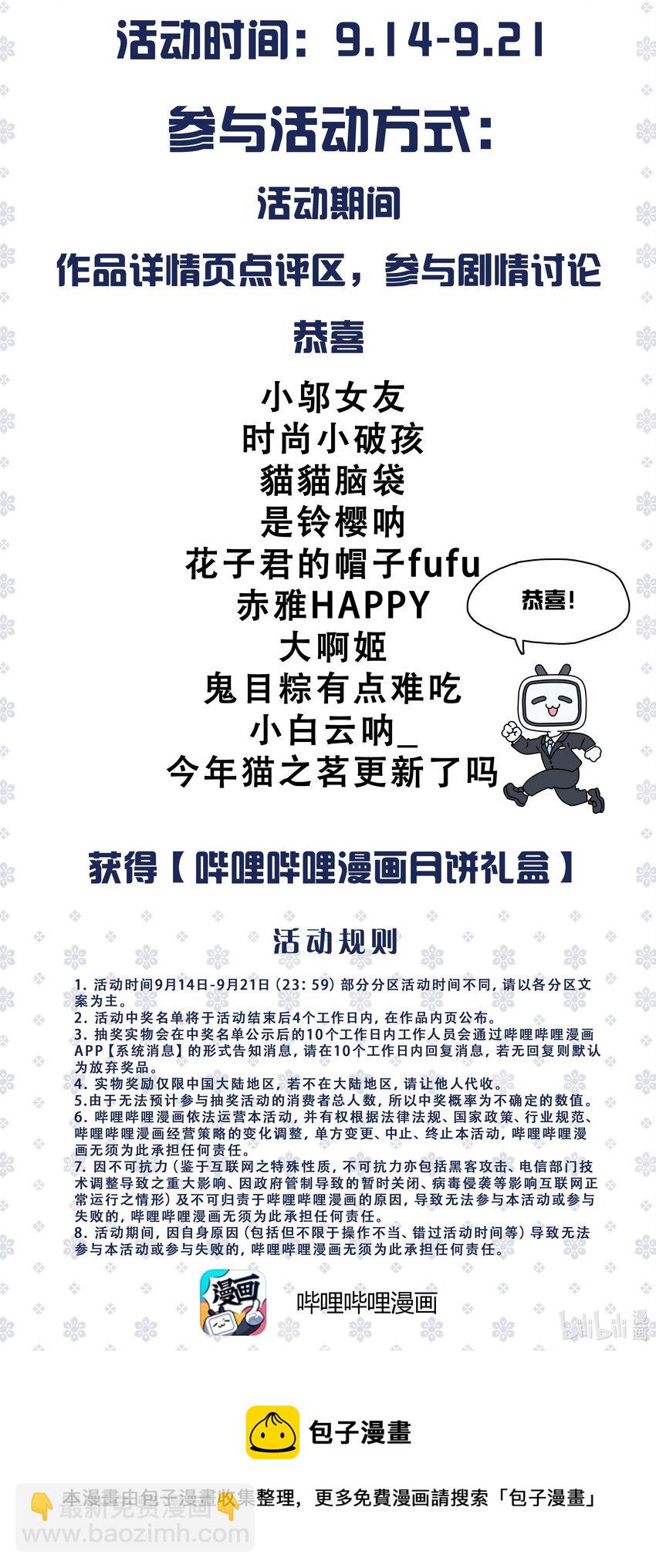 《猫之茗(旧版)》开奖 来掐月饼 第2页