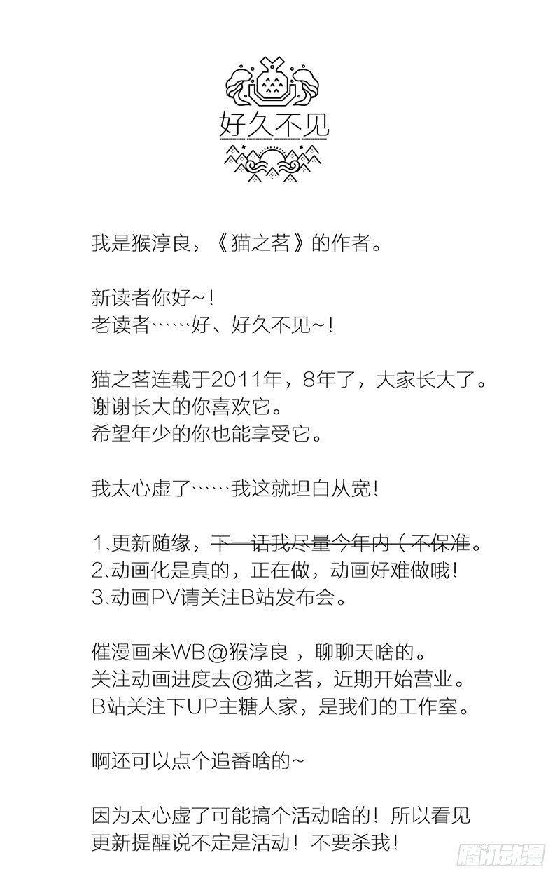 《猫之茗(旧版)》后记·好久不见 第1页